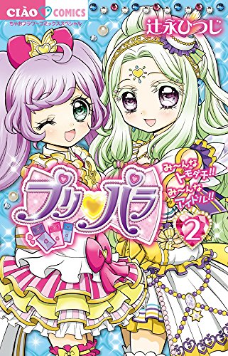 プリパラ (2)
