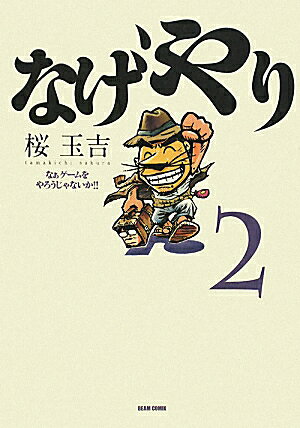 なぁゲームをやろうじゃないか!!