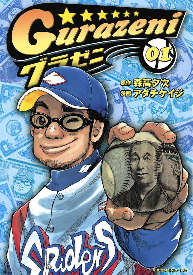 お金にガメツイ人物が登場する漫画