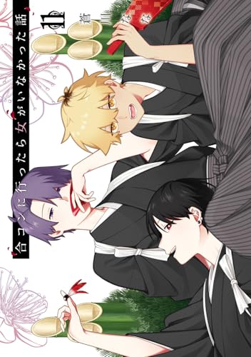 合コンに行ったら女がいなかった話 (11)