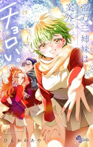 帝乃三姉妹は案外、チョロい。 (19)