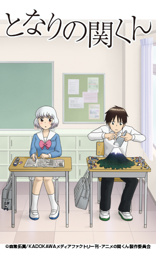 ニコニコチャンネル　となりの関くん　１時限目「ドミノ」     無料視聴はコチラ!!