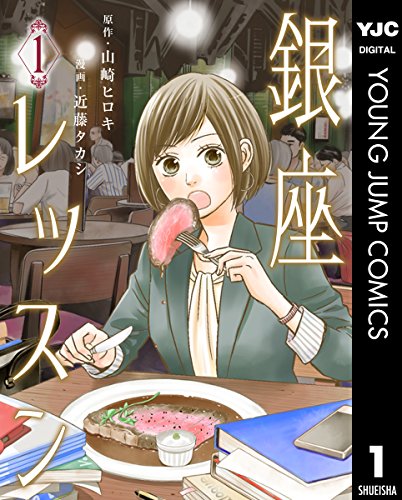 銀座レッスン (1)