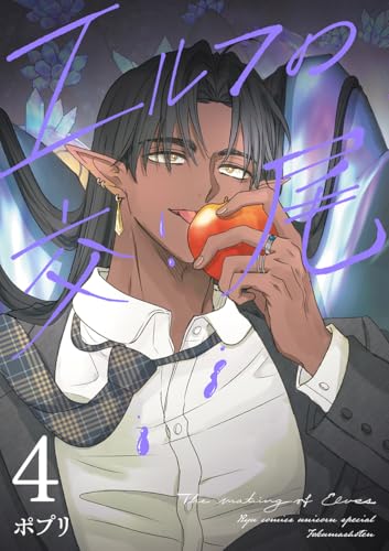 エルフの交尾 (4)