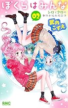 ぼくらはみんな 2 シロとクロの動物お悩み相談係