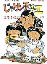 じゃりン子チエ【新訂版】 ： (50)