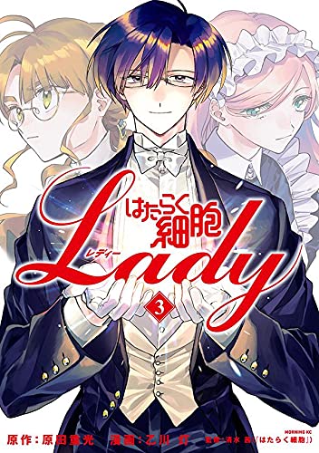 はたらく細胞LADY (3)