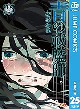 青の祓魔師 リマスター版 (25)