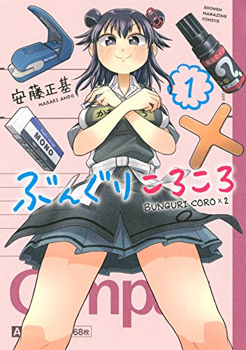 ぶんぐりころころ (1)