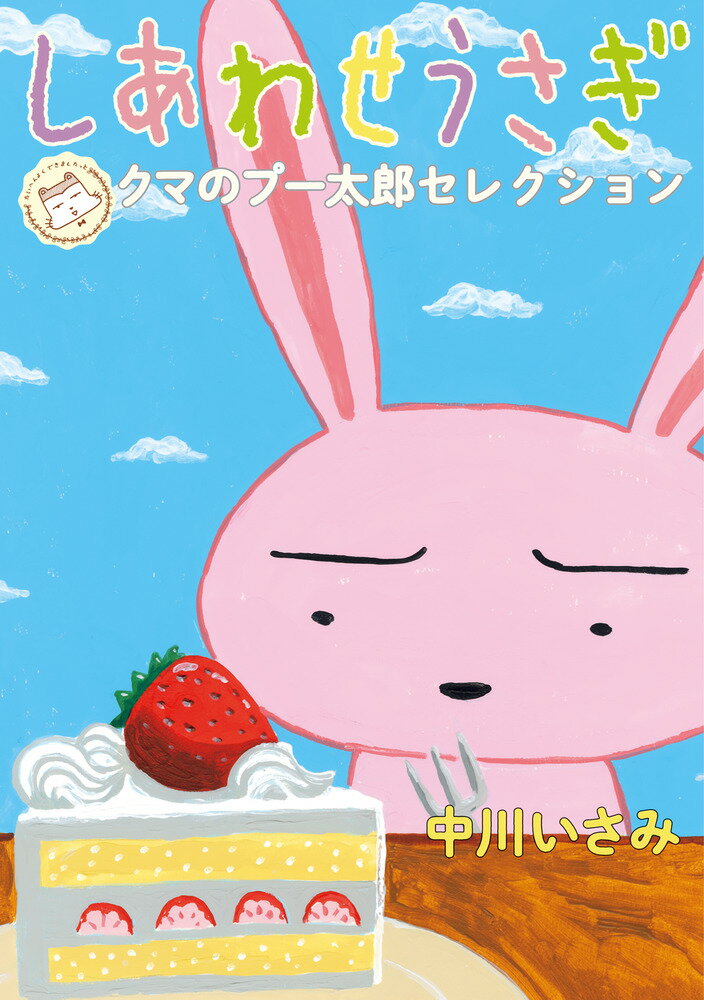 クマのプー太郎