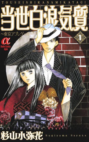 美しき時代を描く「杉山小弥花」特集！オススメ漫画４選