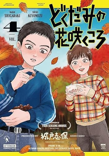 どくだみの花咲くころ (4)