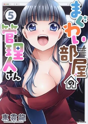 まぐわい部屋の管理人さん (5)