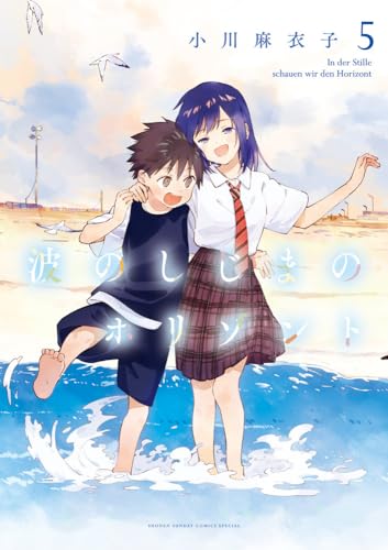 波のしじまのホリゾント (5)