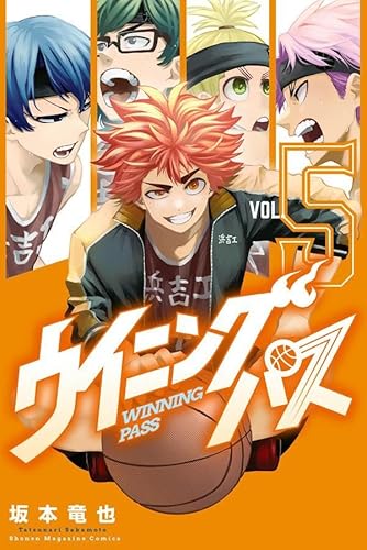 ウイニング パス (5)