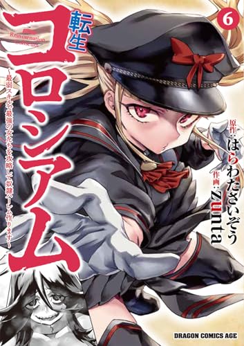 転生コロシアム 6 ~最弱スキルで最強の女たちを攻略して奴隷ハーレム作ります~