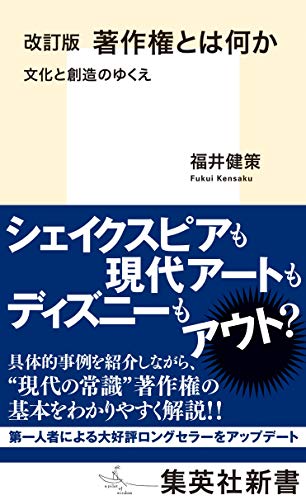 改訂版 著作権とは何か 文化と創造のゆくえ