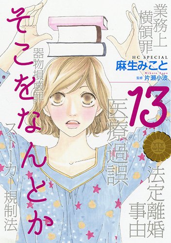 そこをなんとか (13)