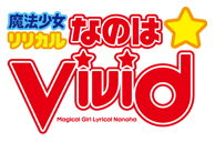 『魔法少女リリカルなのはViVid』公式サイト　アニメ、商品詳細はコチラからチェック!!