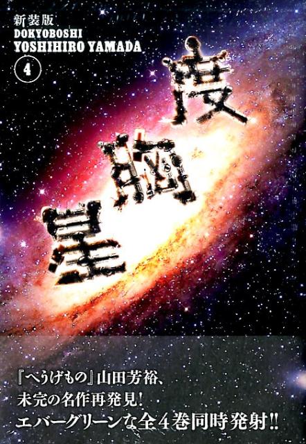 度胸星