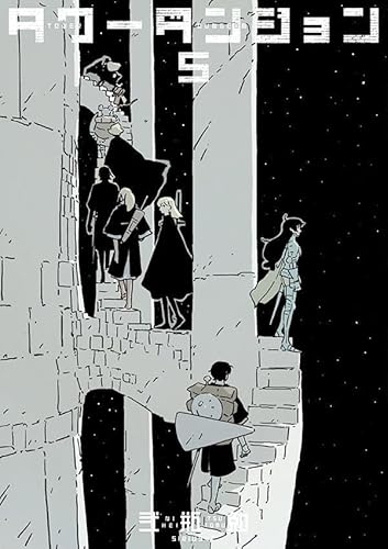 タワーダンジョン (5)