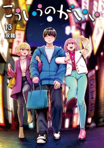 こういうのがいい (13)