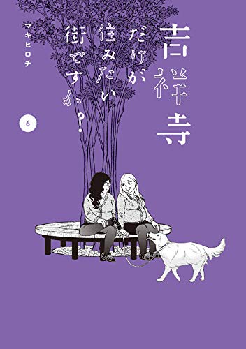 吉祥寺だけが住みたい街ですか? (6)