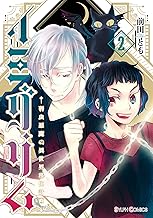 イミグリム2 ～弱虫悪魔の異世界移住計画～