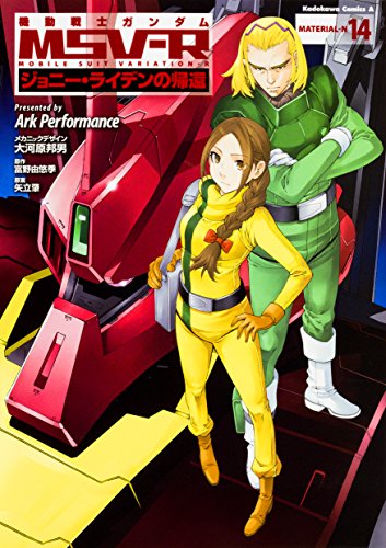 機動戦士ガンダムMSV‐Rジョニー・ライデンの帰還 (14)