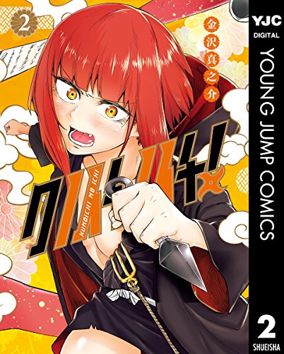 クノイチノイチ！ (2)