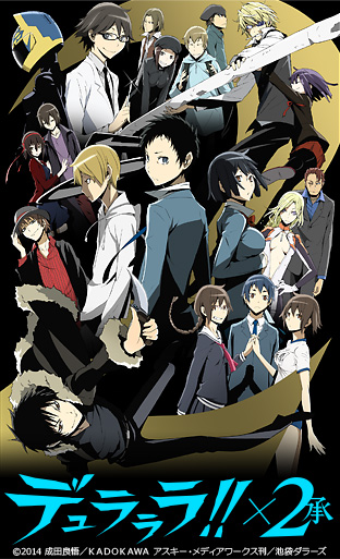 ニコニコチャンネル　デュラララ!!×２ 承　第1話「百聞は一見に如かず」