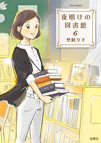 夜明けの図書館 (6)