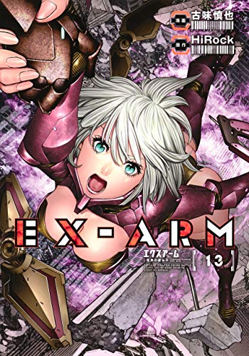 EX-ARM エクスアーム (13)