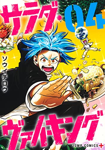 サラダ・ヴァイキング (4)