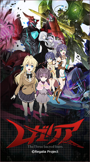 ニコニコチャンネル　レガリア The Three Sacred Stars　復活放送版 第1話「姉妹」　無料視聴はコチラ!!