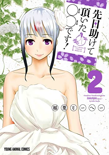 先日助けて頂いた〇〇です! (2)