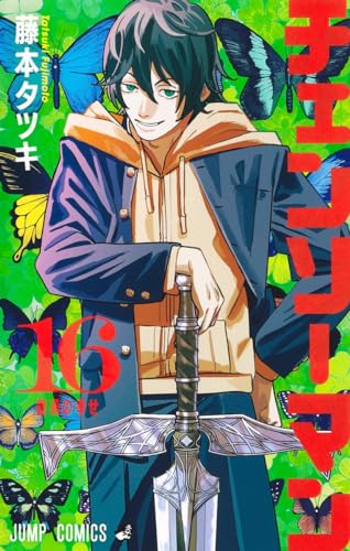 チェンソーマン (16)