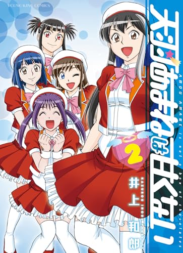 天羽あまねは甘くない (2)