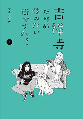 吉祥寺だけが住みたい街ですか? (5)