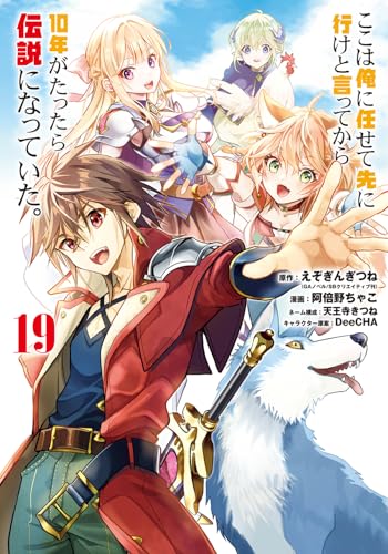 ここは俺に任せて先に行けと言ってから10年がたったら伝説になっていた。 (19)