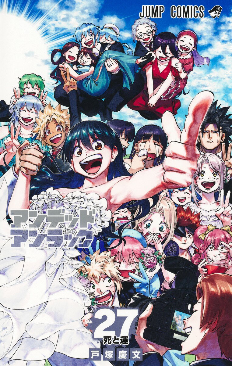 アンデッドアンラック