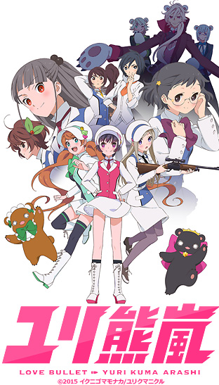 ニコニコチャンネル　ユリ熊嵐　Episode1「私はスキをあきらめない」　無料視聴はコチラ!!