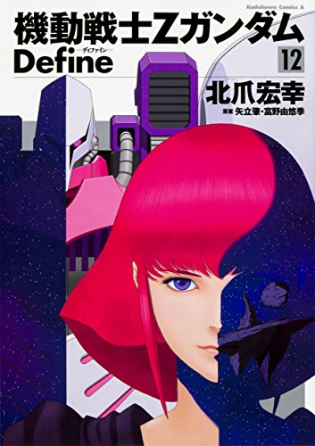 機動戦士Zガンダム Define (12)