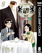 王様の仕立て屋～下町テーラー～ (8)