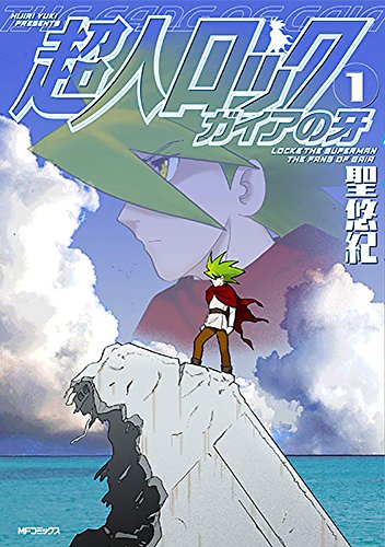 超人ロック ガイアの牙 (1)