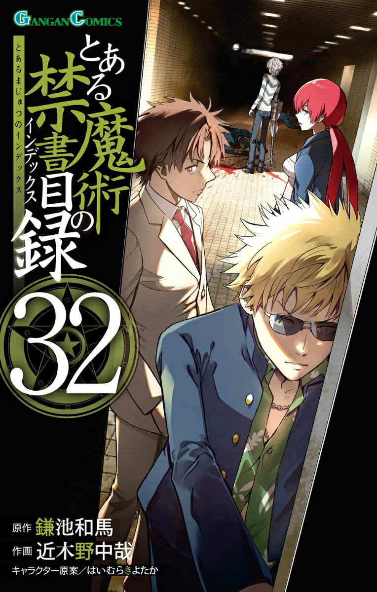 とある魔術の禁書目録