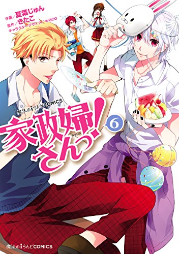 家政婦さんっ！ (6)