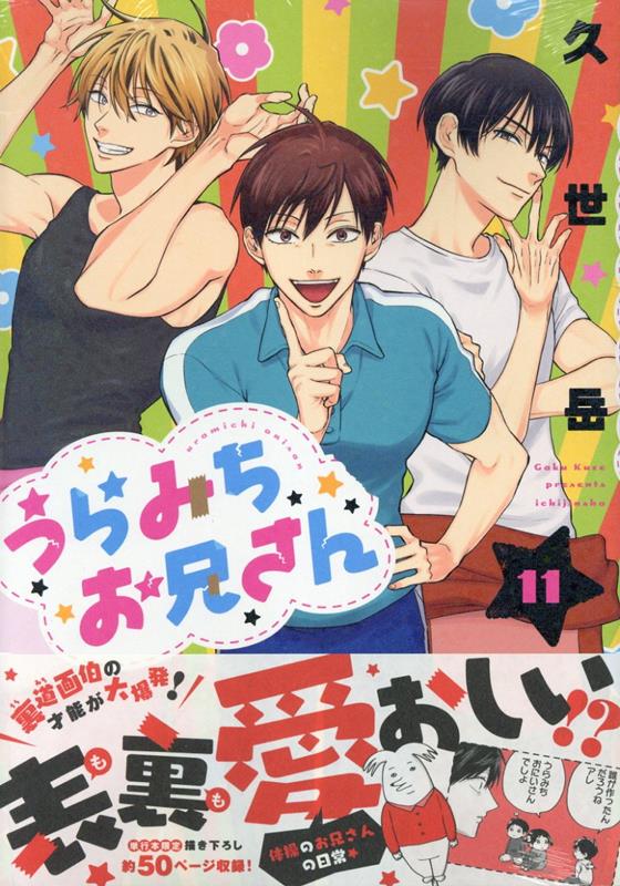 うらみちお兄さん