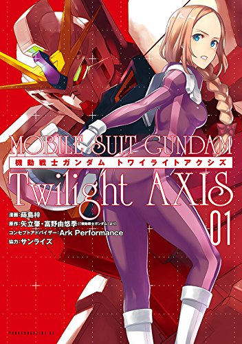 機動戦士ガンダム Twilight AXIS (1)