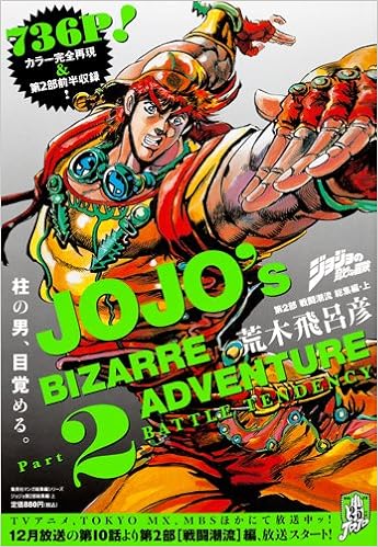 『ジョジョの奇妙な冒険 Part2 戦闘潮流』の名言クイズ!